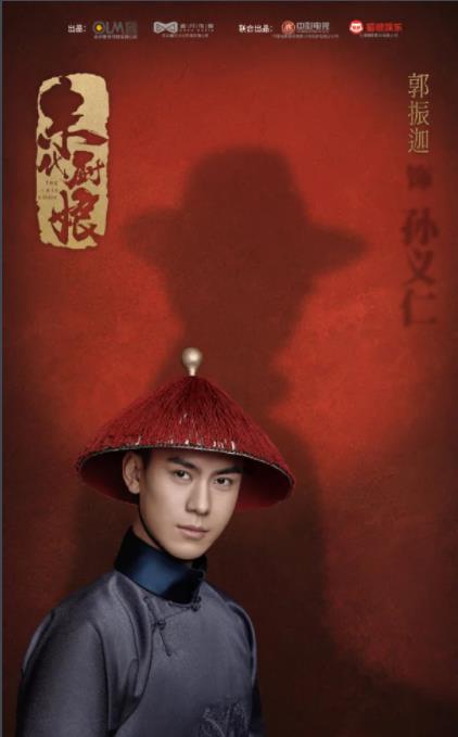  孫義仁（郭振迦飾演）