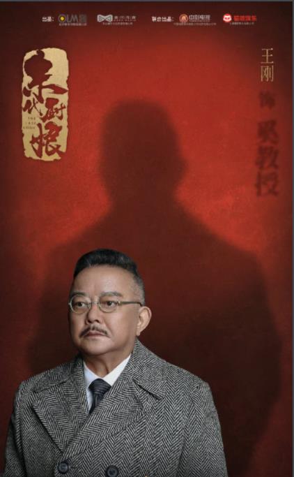 奚教授（王剛飾演）
