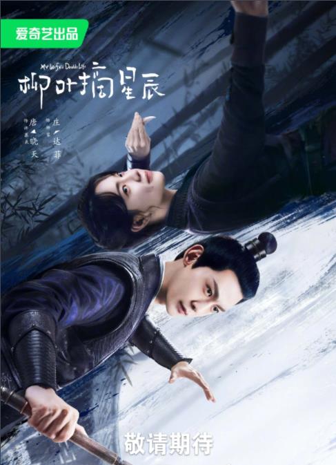 柳葉摘星辰