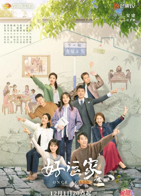 好運(yùn)家